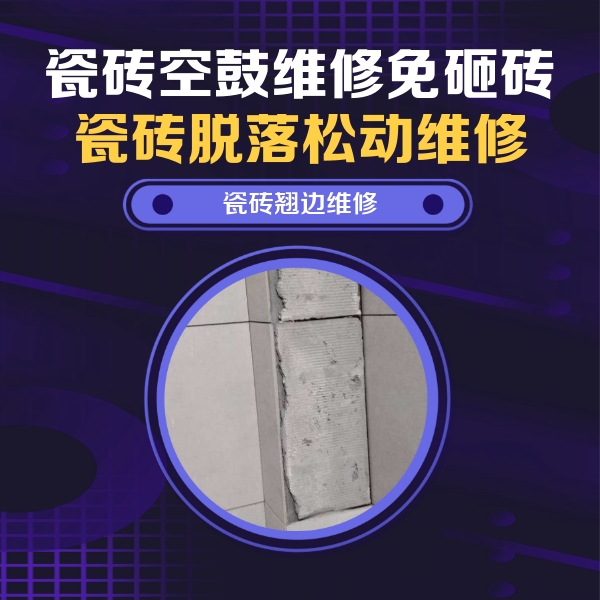 沙河瓷砖空鼓维修公司分享主卧的瓷砖空鼓维修方法
