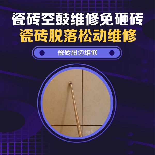 沙河瓷砖空鼓维修公司分享瓷砖胶的施工厚度对瓷砖空鼓有哪些影响