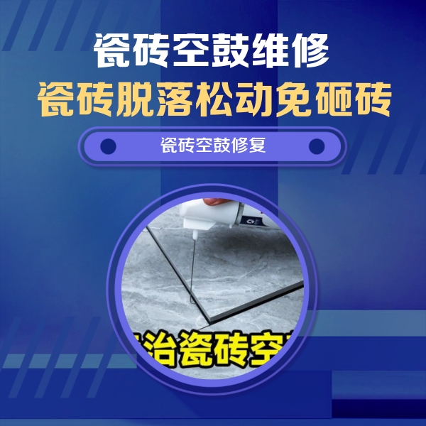 沙河瓷砖空鼓维修公司分享卫生间瓷砖翘边维修的方法